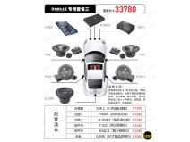 2020年8月最新飞音世家全车组合推荐 德国喜力士 套餐三