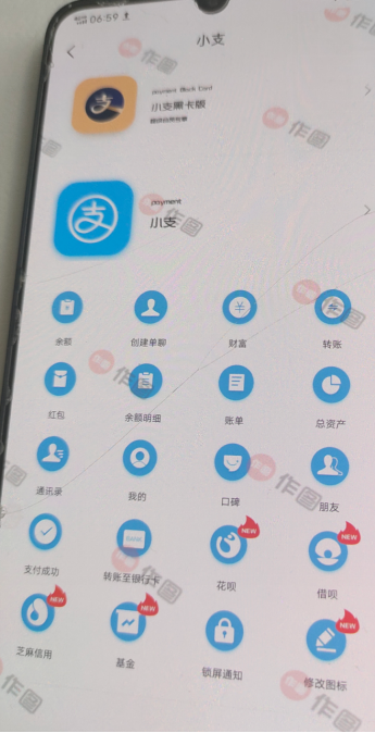 　　模拟软件上生成的“支付宝”功能