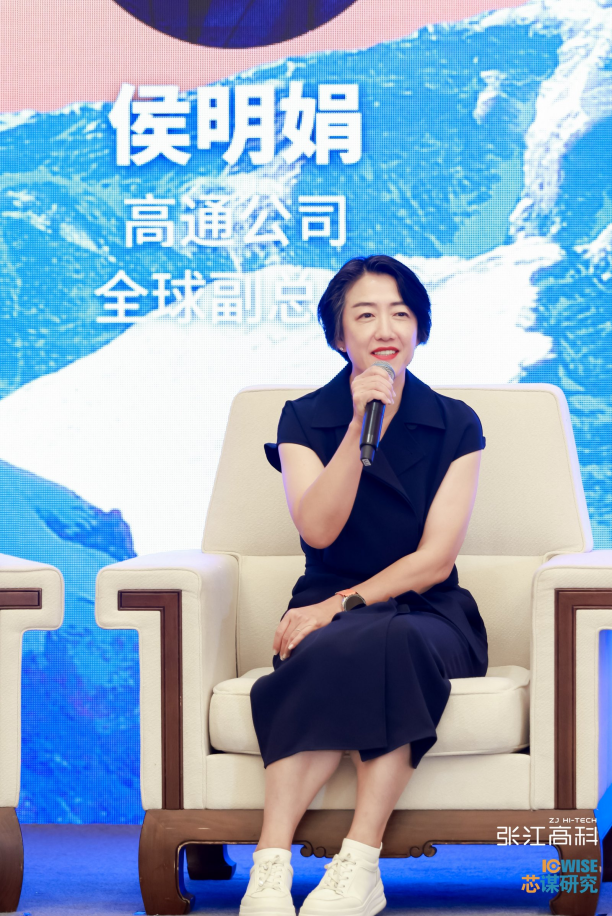 第十二届张江高科·芯谋研究集成电路产业领袖大会 圆桌论坛精彩分享-高通公司全球副总裁 侯明娟
